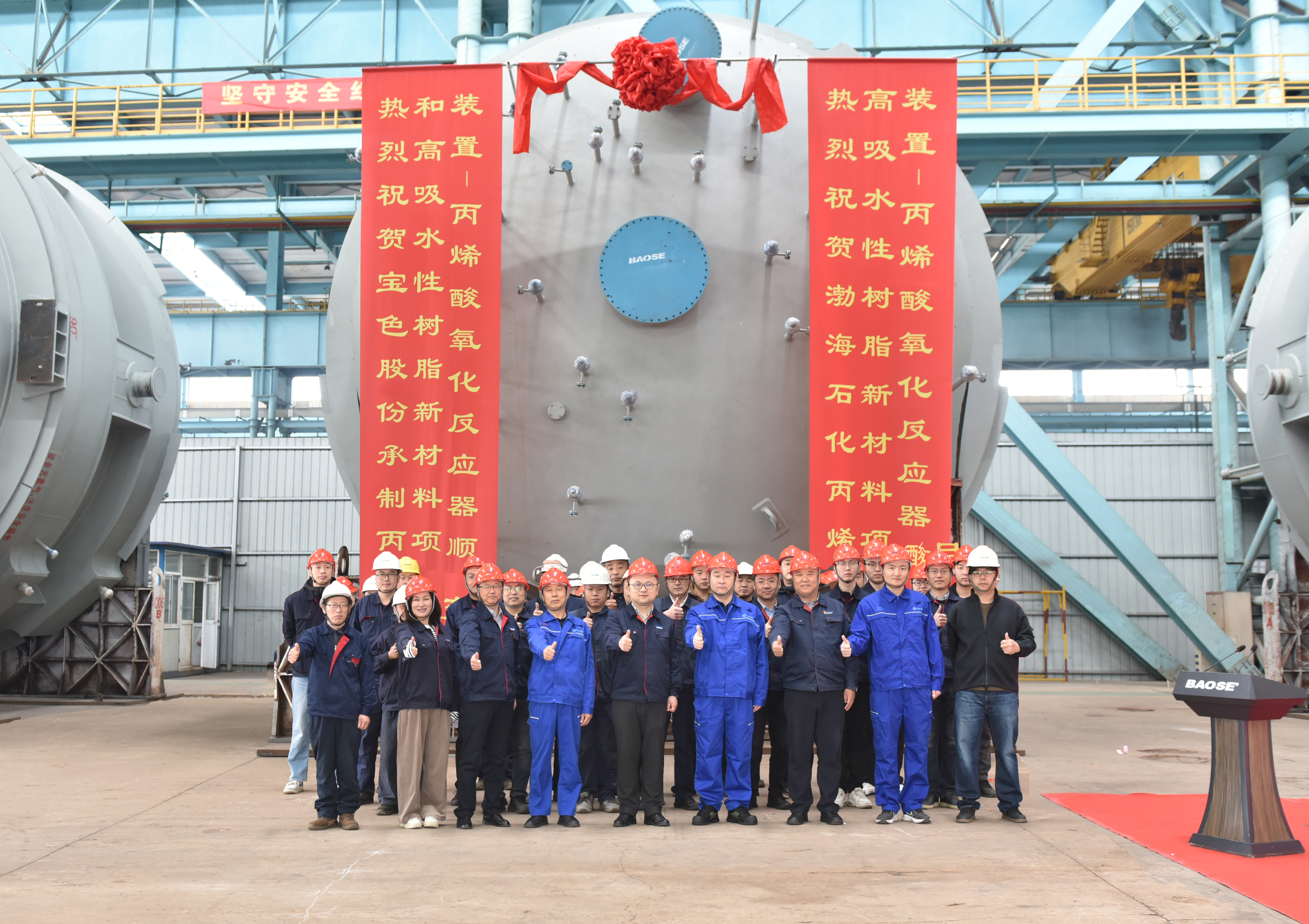 宝色股份成功交付渤海石化mma核心装置—丙烯酸氧化反应器